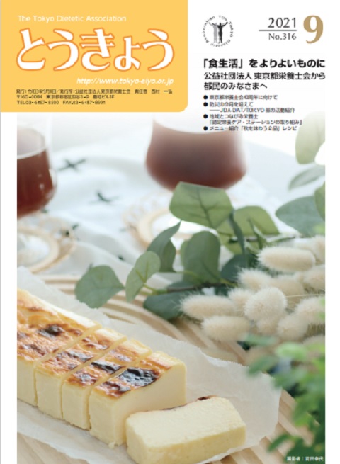 広報誌「とうきょう」